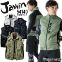 【即日発送】空調服 2022 ベスト 綿100 ジャウィン 54140【服のみ】アウトドア 熱中症対策 電動ファン対応 作業着 作業服 Jawin 自重堂 ファ...