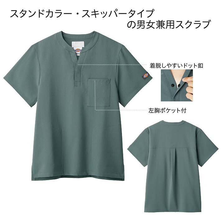 ディッキーズスクラブ Dickies 7090SC 半袖 男女兼用 メンズ レディース ストレッ...