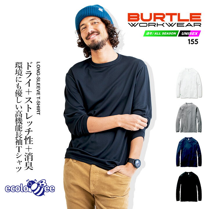 バートル インナー 長袖シャツ 吸汗 速乾 155 男女兼用 メンズ レディース Tシャツ エコ ストレッチ 吸汗速乾加工 UVカット オールシーズン 作業着 ...