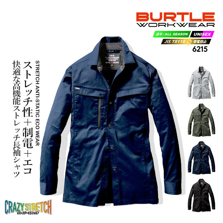 Rakuten - バートル 作業服 ストレッチ 長袖シャツ 6215 ECO素材 帯電防止 男女兼用 メンズ レディース オールシーズン 作業服 作業着 BURTLE SDGs【S-LL】