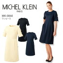 MK ミッシェルクラン ワンピース ワンピース 白衣 ミッシェルクラン ナース服 MK-0060 半袖 透け防止 イージーケア ストレッチ 制菌加工 女性 レディース エステ服 メディカルウェア 医師 医療用白衣 術衣 MICHEL KLEIN ブラック ネイビー 上質 おしゃれ