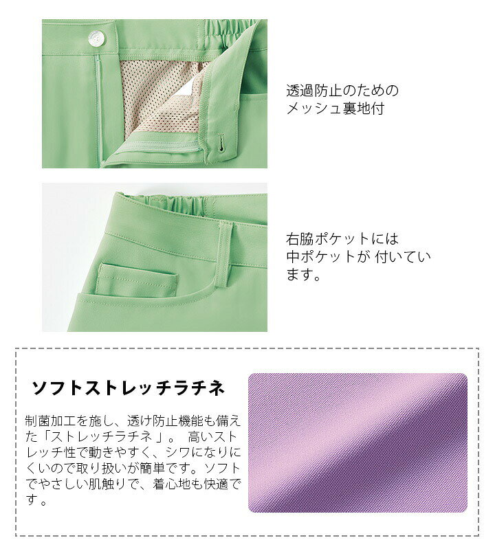 スクラブパンツ 白衣 ミッシェルクラン ナース服 MK-0066 半袖 透け防止 イージーケア ストレッチ 制菌加工 レディース 女性 エステ服 ズボン メディカルウェア 医師 医療用白衣 術衣 MICHEL KLEIN おしゃれ 上質 ピンク カラフル