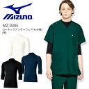 ミズノ インナーシャツ 医療 七分袖 ローネックアンダーウェア メンズ 男性用 MZ-0305 吸汗速乾 ストレッチ 医療用白衣 看護師 クリニック 病院 ドライ オールシーズン インナーウェア アンダーシャツ チトセ MIZUNO【送料無料】