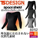 TSデザイン インナーシャツ 防寒インナーシャツ 防寒 冬用 ストレッチ TS-DESIGN 80152 保温 秋 冬 ロングスリーブ フーディー ストレッチ ...