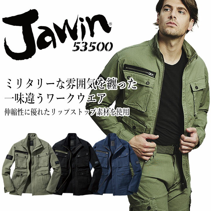 Rakuten - 【全品10%OFFクーポン★4h限定6/15】ストレッチジャンパー 長袖ジャケット ジャウィン 53500 秋冬 男女兼用 ストレッチ メンズ レディース ブルゾン 作業服 作業着 JAWIN 自重堂