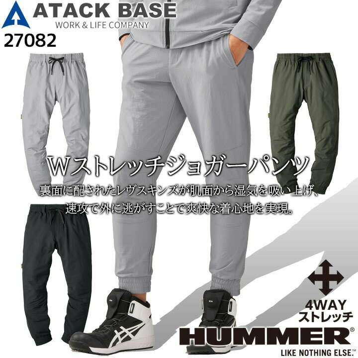 Rakuten - 【全品5%OFFクーポン★6/5】作業服 ズボン ワークパンツ ジョガーパンツ 27082 HUMMER Wストレッチ 秋冬 Wストレッチ 保温 速乾 ズボン 作業服 作業着 アタックベース