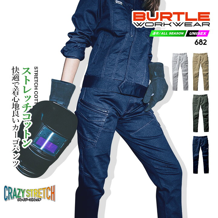 Rakuten - 【全品5%OFFクーポン★6/5】バートル 682 作業服 ストレッチカーゴパンツ ズボン 男女兼用 メンズ レディース オールシーズン ストレッチ コットン 綿素材 防縮 ユニフォーム 作業服 作業着 BURTLE 682シリーズ