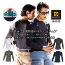 【即日発送】インナーシャツ 消臭 接触冷感 吸汗速乾 UVカット ローネック 背中メッシュ 長袖 グラディエーター G-1028 春夏 コンプレッション 作業 自転車 バイク アウトドア スポーツコーコス CO-COS 作業服 作業着 【送料無料】