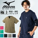 ミズノ MIZUNO スクラブ 医療 ミズノ めちゃ軽スクラブ 男女兼用 mz-0300 mz-0301 ミズノ 医療白衣 ドクター クリニック デンタルクリニ...