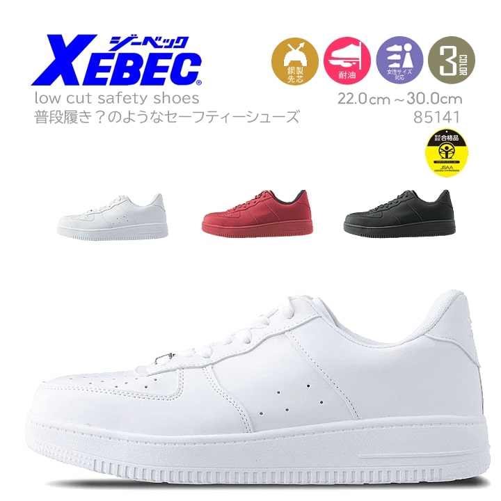 【送料無料】ジーベック プロスニーカー 85141 安全靴 セーフティーシューズ ローカット 衝撃吸収 男女..