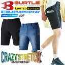 バートル 497 ショートカーゴパンツ 短パン 半ズボン 吸水速乾 通気性 伸縮性 4WAYストレッチ テーパードシルエット 色落ち加工 ブラスト加工 男女兼用...