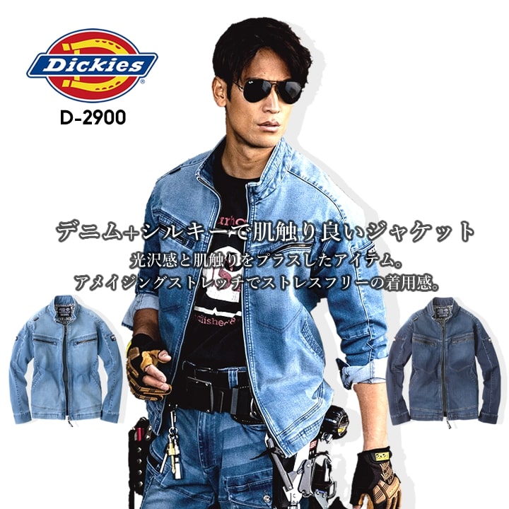 Rakuten - ディッキーズ ワークウェア ストレッチシルキーデニム 長袖ブルゾン D-2900 Dickies ストレッチ 軽量 ブルゾン ジャケット おしゃれ メンズ レディース 春夏 秋冬 年間 作業服 作業着 整備 工場 現場