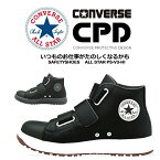 【即日発送】コンバース 安全靴 おしゃれ ハイカット スニーカータイプ オールスター PS-V3-HI 樹脂先芯 軽量 反射 耐滑 衝撃吸収 抗菌 防臭 JSAA規格 A種 セーフティーシューズ 作業靴 かっこいい おしゃれ ハイカット マジックテープ