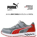 プーマ PUMA 安全靴 ローカット スプリント2.0 グレー 64.329.0 ベルクロタイプ マジックテープ カップインソール グラスファイバー先芯 衝撃吸収 軽量 耐油 耐熱 スニーカー 作業靴 おしゃれ