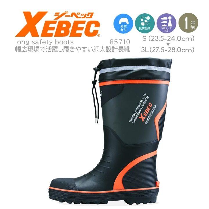 長靴 安全長靴 安全靴 85710【ジーベック】【スチール先芯入】【ジーベック 安全長靴】【釣り 長靴】【..