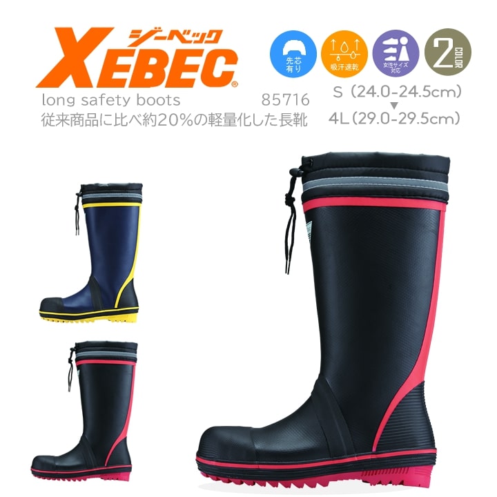 Safety Shoes - ジーベック 安全靴 85716 [樹脂先芯入り][履き口カバー付き][反射材付]吸汗ドライ生地を採用し靴内のムレを軽減します。