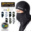 【即日発送】フェイスマスク 冷感 マスク バラクラバ 冷感 消臭 コーコス G-234 ニオイクリアシリーズ ストレッチ 消臭 UVカット 接触冷感 吸汗速乾 キャップ 熱中症対策 作業服 作業着 CO-COS 【送料無料】