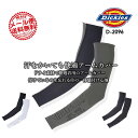 ディッキーズ アームカバー 冷感 Dickies D-2096 吸汗速乾 クール 腕カバー ドライパワーサポート 春夏 ストレッチ 紫外線対策 熱中症対策 メン...