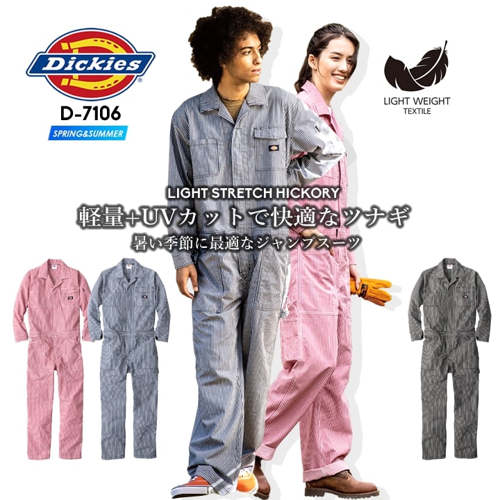 Long-Sleeved - ディッキーズ つなぎ 長袖 ジャンプスーツ D-7106 長袖ツナギ ストレッチ UVカット 春夏 作業服 作業着 Dickies ツナギ アウトドア カジュアル おしゃれ メンズ レディース 農作業 農業 酪農 整備 工場 ガーデニング