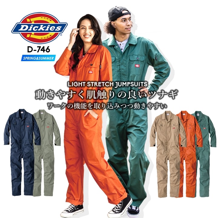 Long-Sleeved - ディッキーズ つなぎ 長袖 ストレッチ ジャンプスーツ D-746 作業服 作業着 Dickies ツナギ おしゃれ メンズ レディース 農作業 農業 酪農 整備 工場 ガーデニング アウトドア カジュアル