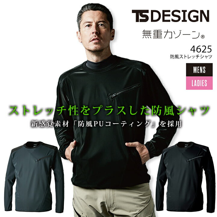 Rakuten - 長袖シャツ 4625 秋冬 長袖 男女兼用 ストレッチ 軽量 防風性 反射機能 メンズ レディース 作業服 作業着 無重力ゾーン TOWA 藤和