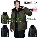 TSデザイン ライトウォームハーフコート 5127 防寒コート 撥水 保温 防寒着 防寒服 作業服 作業着 藤和 TS-DESIGN