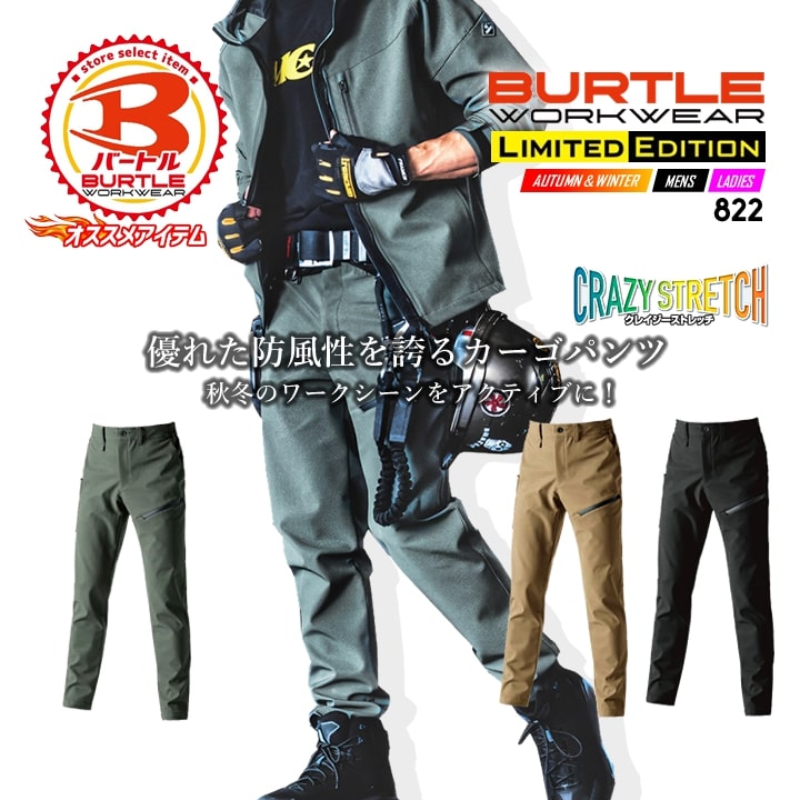 Rakuten - 【全品5%OFFクーポン★6/5】バートル 822 カーゴパンツ 2024年 新作 パンツ ストレッチ 防風 保温 撥水 ズボン 男女兼用 【秋冬】アウトドア スポーツ 自転車 バイク 通勤 通学 ユニフォーム BURTLE 作業服 作業着