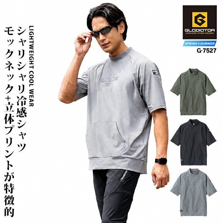 Rakuten - 【全品5%OFFクーポン★6/5】Tシャツ 半袖 シャツ ひんやり 冷感 軽量 消臭 UVカットG-7527 モックネック ハイネック グラディエーター ナイロン のびのび生地 ストレッチ 紫外線対策 涼しい スポーツ アウトドア メンズ レディース 作業服 作業着 コーコス CO-COS 春夏