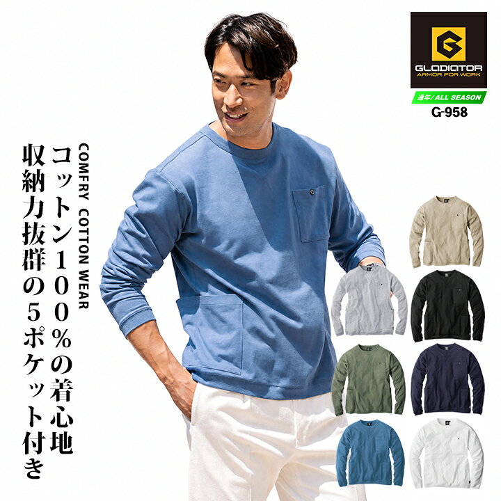 Rakuten - 【全品5%OFFクーポン★6/5】Tシャツ 長袖 厚地 ゆったりシルエット ロンT 綿 コットン ヘヴィーウエイト G-958 グラディエーター 多収納 胸ポケット 消臭 スポーツ アウトドア メンズ レディース コーコス CO-COS 春夏 秋冬 作業服 作業着