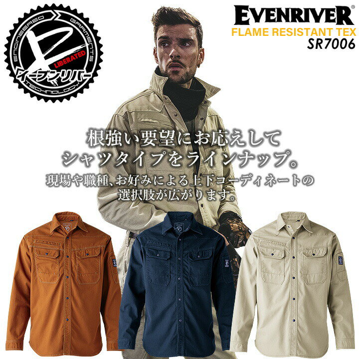 Rakuten - イーブンリバー 作業服 綿100％ EVENRIVER 火に強い 燃えにくい 長袖シャツ フレイムレジスタントシャツ SR7006 ゆったり シルエット ワークウェア 綿100％ 難燃加工シリーズ EVENRIVER 作業服 作業着