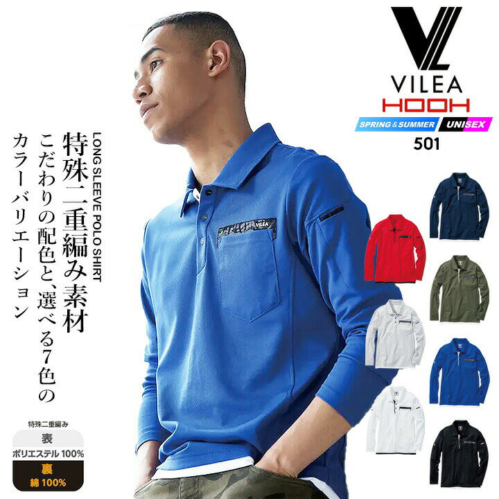 Rakuten - ポロシャツ 長袖 メンズ 吸汗速乾 通気性 綿生地 メッシュ DRY ドライ 501 VILEA 作業着 作業服 シンプル 春夏 ユニフォーム チーム 鳳皇 村上被服 HOOH