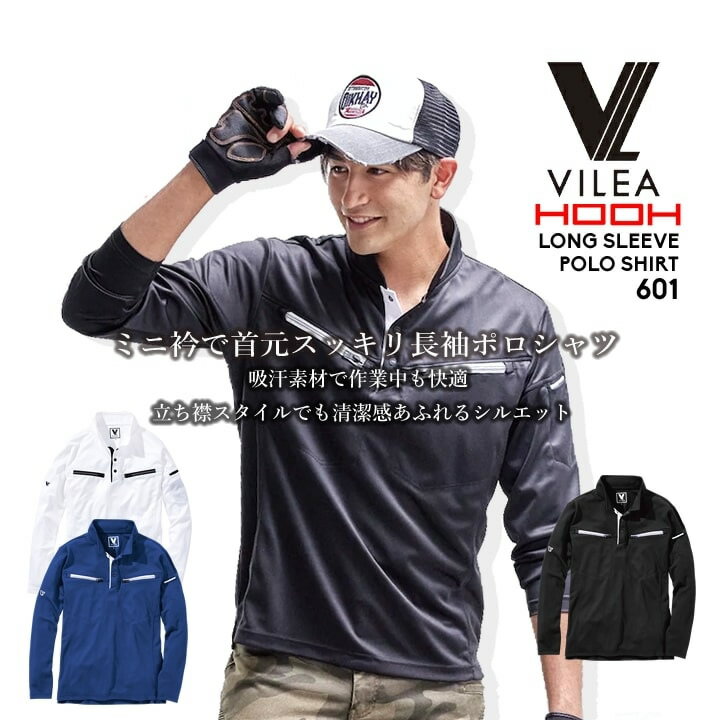 Rakuten - ポロシャツ 長袖 メッシュ DRY ドライ 601 VILEA 吸汗速乾 通気性 両胸ファスナーポケット シンプル 春夏 ユニフォーム チーム 鳳皇 村上被服 HOOH 作業着 作業服