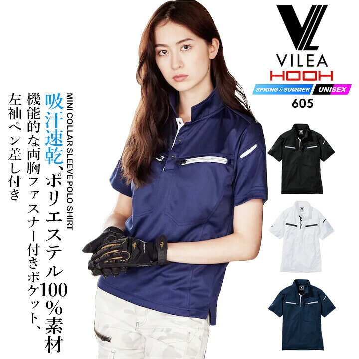 乐天商城 - 【全品10%OFFクーポン★4h限定6/15】ポロシャツ 半袖 メッシュ DRY ドライ 605 VILEA 吸汗速乾 通気性 両胸ファスナーポケット シンプル ユニフォーム チーム 鳳皇 村上被服 HOOH 春夏 作業着 作業服