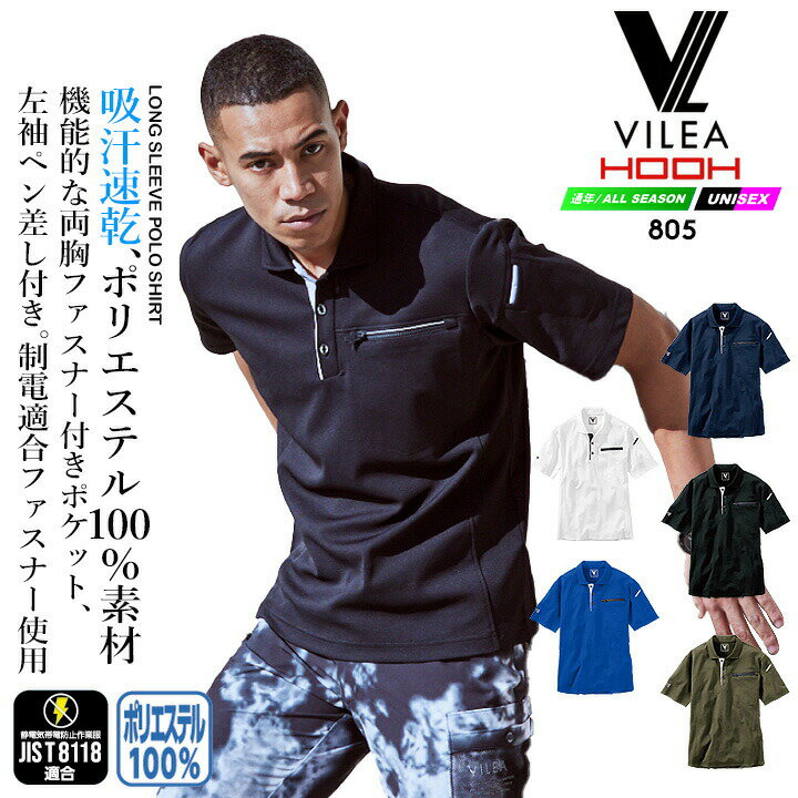 乐天商城 - ポロシャツ 半袖 メッシュ DRY ドライ 805 VILEA JIS T8118適合 制電 吸汗速乾 UVカット 消臭テープ 通気性 シンプル 工場 ユニフォーム チーム 鳳皇 村上被服 HOOH 春夏 作業着 作業服