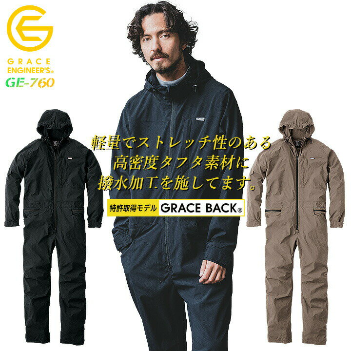 Rakuten - つなぎ 撥水加工 オーバーオール ウォーターシェルツナギ 薄手生地 GE-760 グレースエンジニアーズ 春夏 エスケープロダクト 男女兼用 ツナギ カーデニング 工場 農作業 農業 酪農 畑仕事【SS-5L】