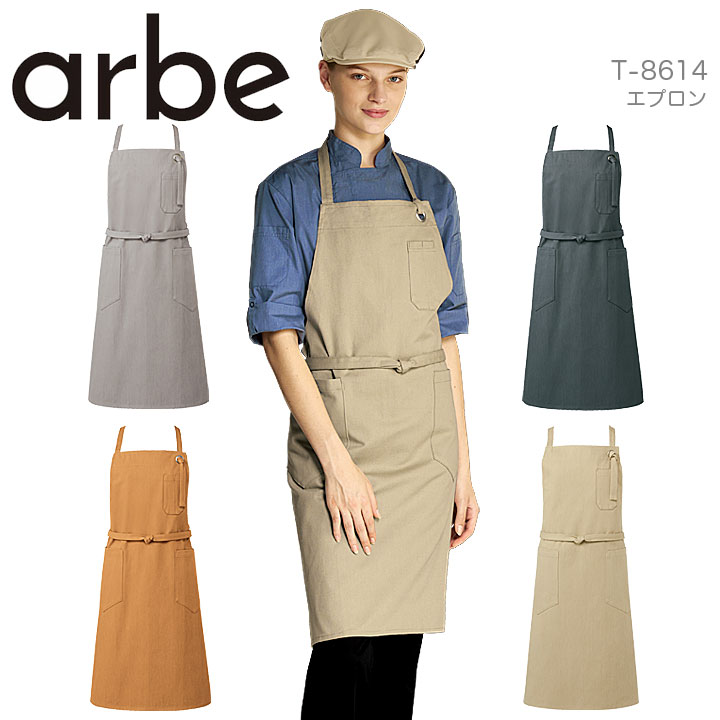 エプロン 前掛け 首掛けタイプ 胸付き T-8614 綿100% 厨房 レストラン 食品工場 女性用 男性用 チトセ arbe アルベ【送料無料】