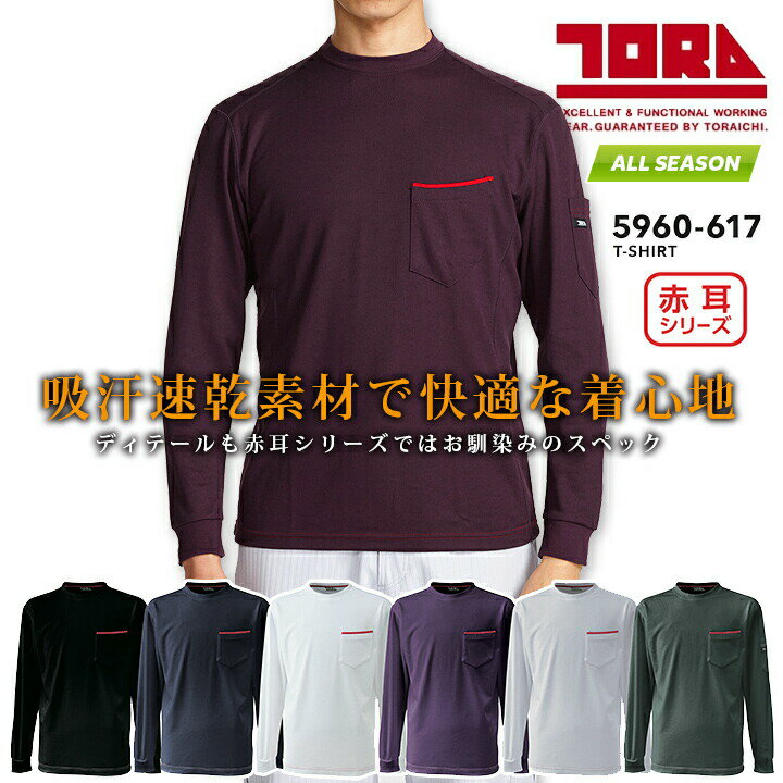 乐天商城 - 寅壱 長袖Tシャツ 5960-617 吸汗性 速乾性 長袖シャツ かっこいい オールシーズン 作業着 作業服 トライチ