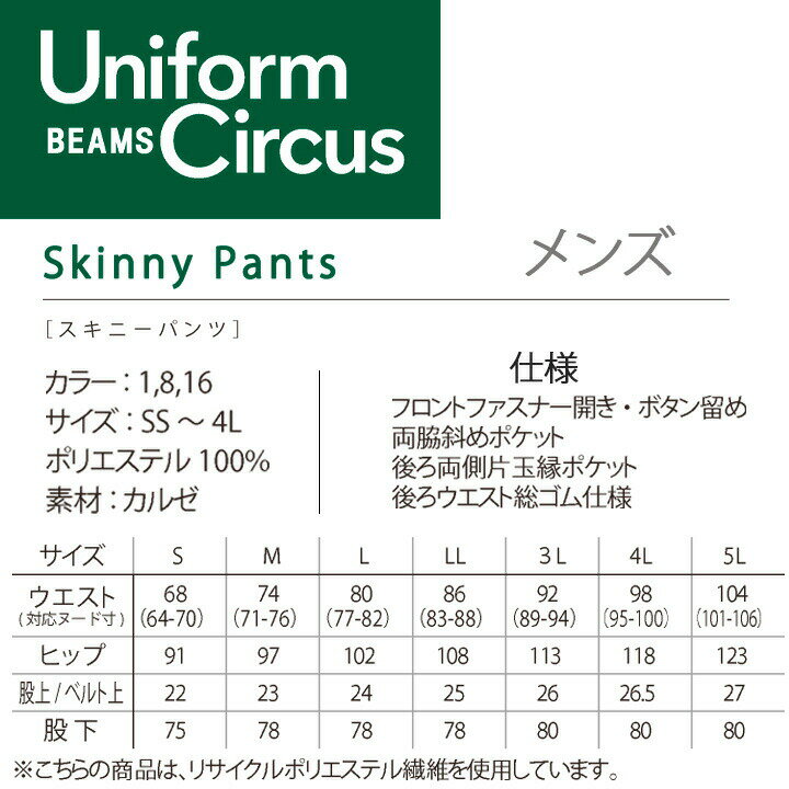 BEAMS ビームス メンズスキニーパンツ BKP6001 ズボン 男性用 ストレッチ 防シワ ...