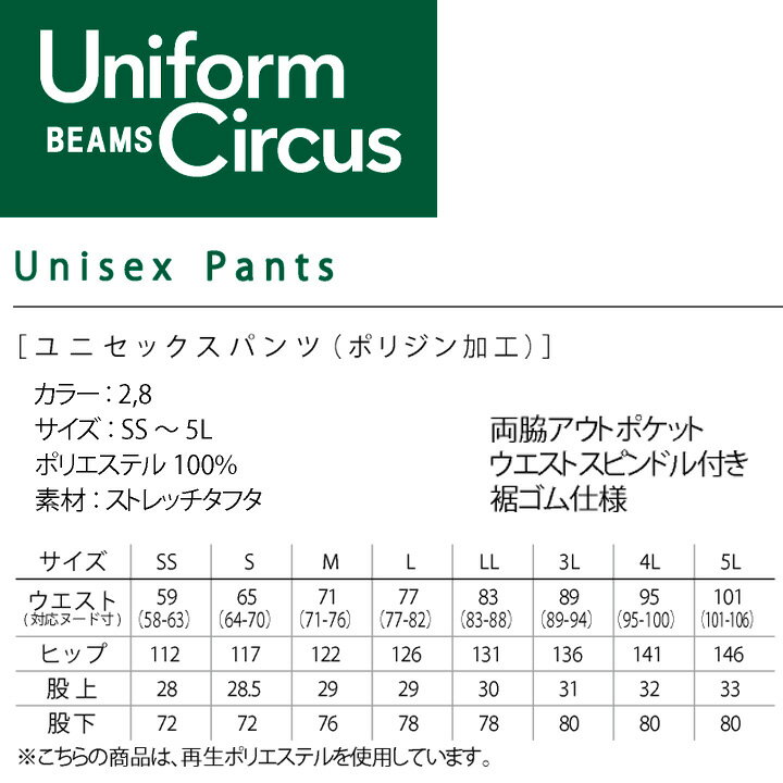 BEAMS �ӡ��ॹ �ѥ�� �ݥꥸ��ù� BKP6701 ��˥��å��� �˽����� ��� ��ǥ����� ���ܥ� ���ȥ�å� �����ɽ� ���� ��� ���� ���� ��˥ե����� �ܥ�ޥå��� BONMAX Uniform Circus BEAMS �ͥ��ӡ�