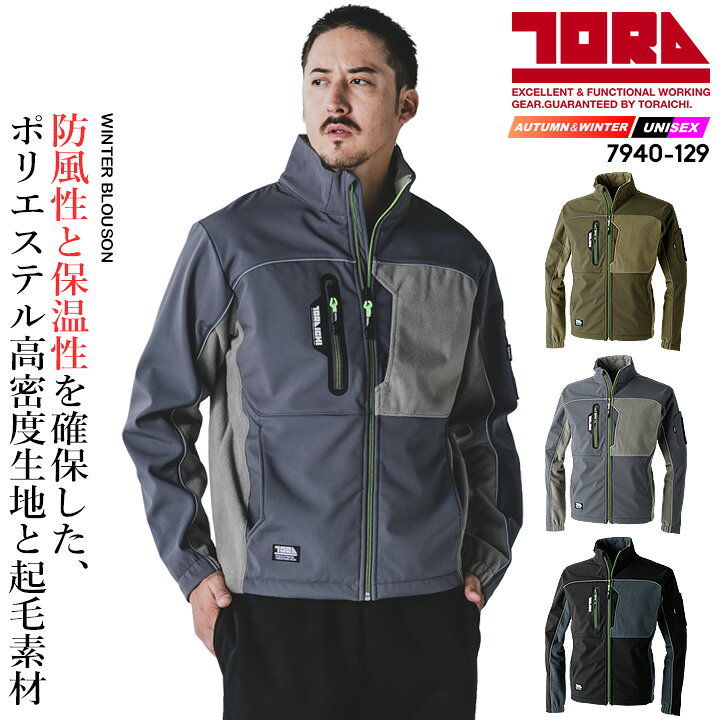 Rakuten - 寅壱 防寒ブルゾン 7940-129 作業服 作業着 保温性 秋冬 防風性 ジャンパー ジャケット ミリタリー 防寒着 防寒服 かっこいい トライチ