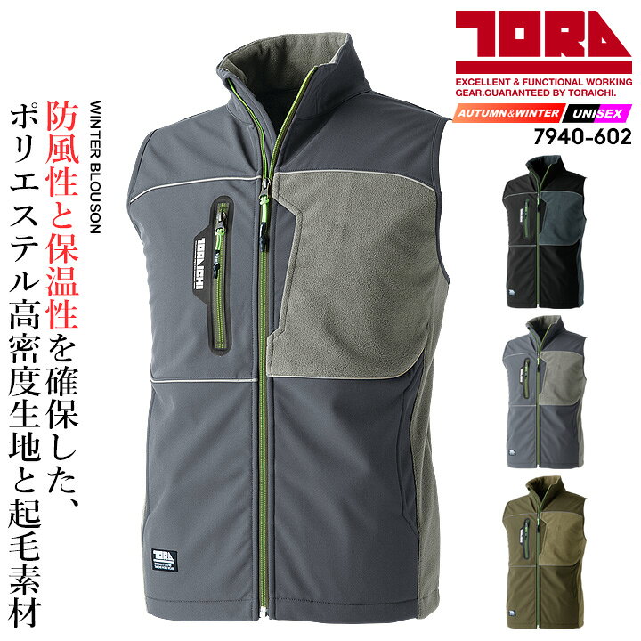 Rakuten - 寅壱 防寒ベスト 7940-602 作業服 作業着 秋冬 防風性 ミリタリー 防寒着 防寒服 保温性 かっこいい トライチ