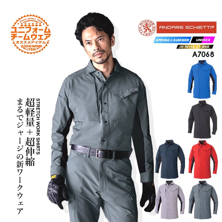 Rakuten - 作業服 ストレッチシャツ 高ストレッチ A-7068 長袖 シャツ ストレッチ 軽量 多収納 ジャージ風 反射材 JIST8118適合 メンズ レディース ユニフォーム 作業着 企業 制服 年間 春夏 秋冬 CO-COS 7160シリーズ