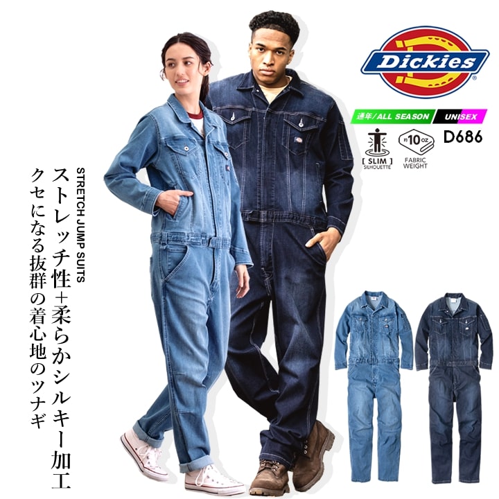 ディッキーズ つなぎ 長袖 ストレッチ デニム ジャンプスーツ D-686 作業服 作業着 Dickies ツナギ 超..