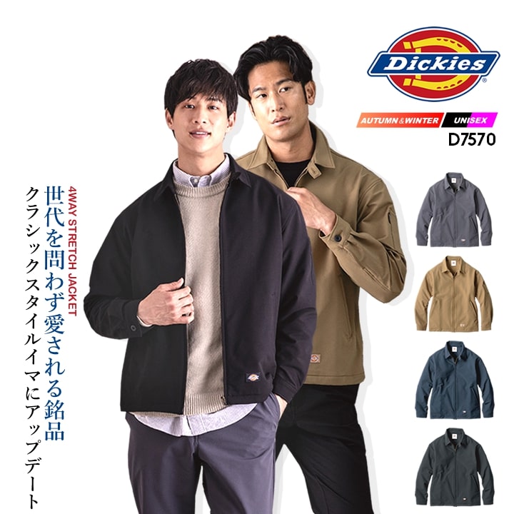 Rakuten - ディッキーズ 作業服 ストレッチ ジャンバー ジャケット ワークウェア 長袖ブルゾン D-7570 Dickies ストレッチ 軽量 柔らかい クラシックスタイル ショート丈 ブルゾン おしゃれ 春夏 秋冬 年間 作業服 作業着 メンズ レディース