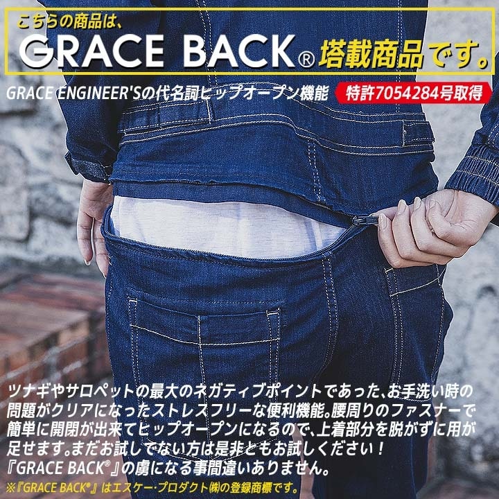 つなぎ GRACE BACK エディション グレースエンジニアーズ GE-670 ストレッチ 軽量 プロスペック 帯電防止 春夏 秋冬 エスケープロダクト 男女兼用 酪農 農作業 作業服 作業着 キャンプ アウトドア バイク