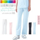 KAZEN スラックス レディーススクラブパンツ 白衣 医療用 カゼン 195 ストレッチ 透け防止 吸汗 制電 防汚 ユニフォーム 医師 看護師 歯科 動物病院 リハビリ 介護 クリニック エステ服 術衣 サンアロー ホワイト ネイビー ピンク