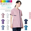 スクラブジャケット 白衣 医療用 カゼン KAZEN KZN702 レディース 半袖 ストレッチ 透け防止 防汚 制電 ユニフォーム 医師 看護師 歯科 動物病...