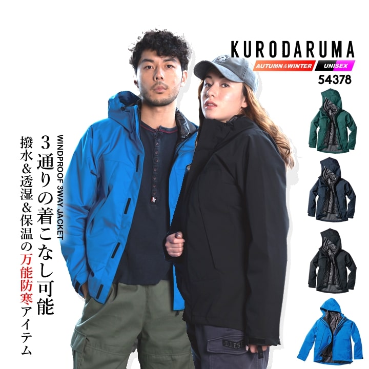 Rakuten - 防寒着 防風 防寒ジャンパー 54378 クロダルマ アウター ジャケット ブルゾン フーディー ストレッチ 防寒 撥水 中綿 保温 軽量 反射 3WAY インナー取り外し可 秋冬 春 ライフウェア アウトドア マウンテンパーカー 自転車 バイク 配達 通勤 通学 作業服 作業着