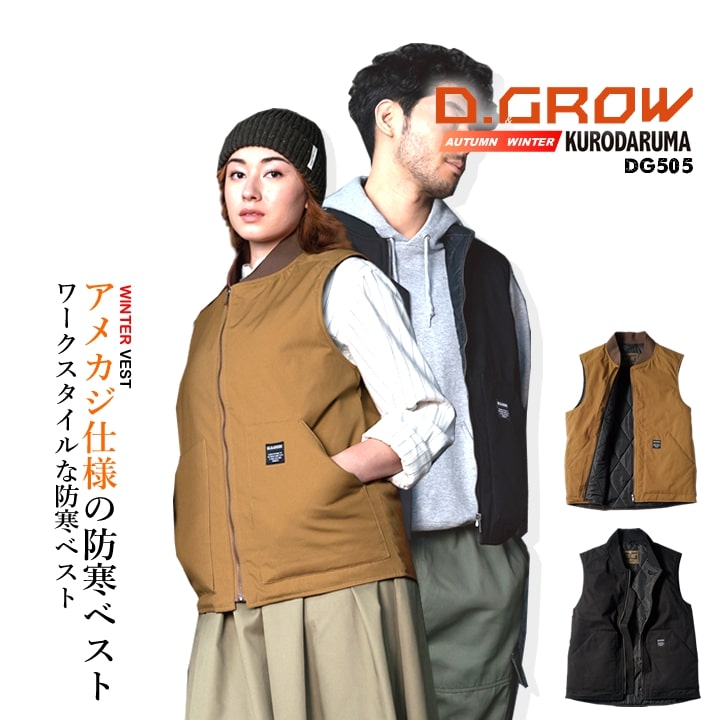 乐天商城 - 【即日発送】防寒ベスト ワークベスト キャンバス地 作業服 綿100％ コットン DG505 D.GROW 防寒 ベスト 裏キルト 保温 キャンバス生地 ビッグポケット 衿ジャージ 火に強い 焚火 DIY 秋冬 アウトドア 溶接作業 作業着 クロダルマ