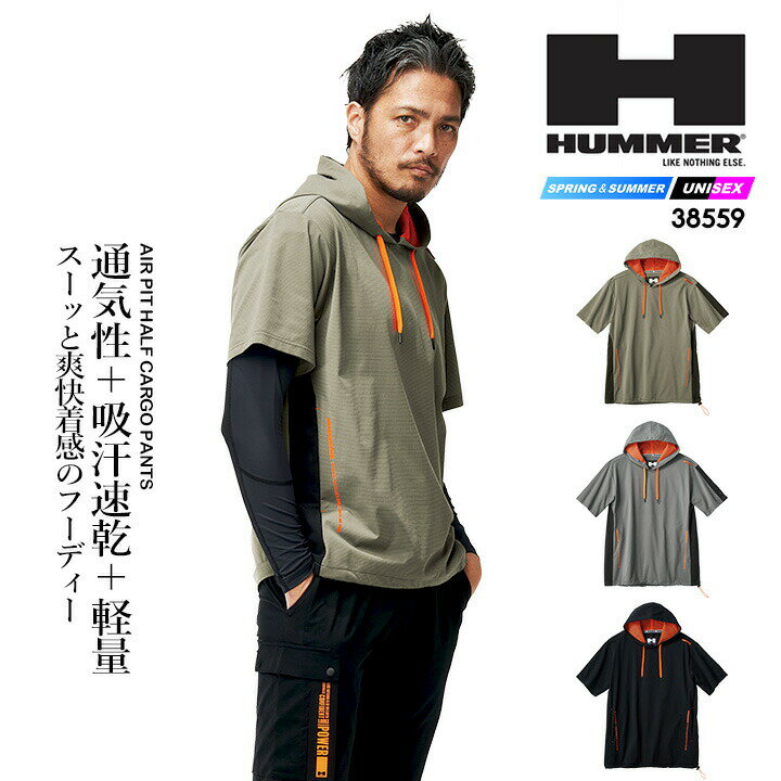 Rakuten - 【全品5%OFFクーポン★6/5】HUMMER ハマー フーディー エアピット 38559 通気 軽量 吸汗速乾 裾調整 春夏 移動着 作業服 作業着 スポーツ 自転車 アウトドア キャンプ アタックベース